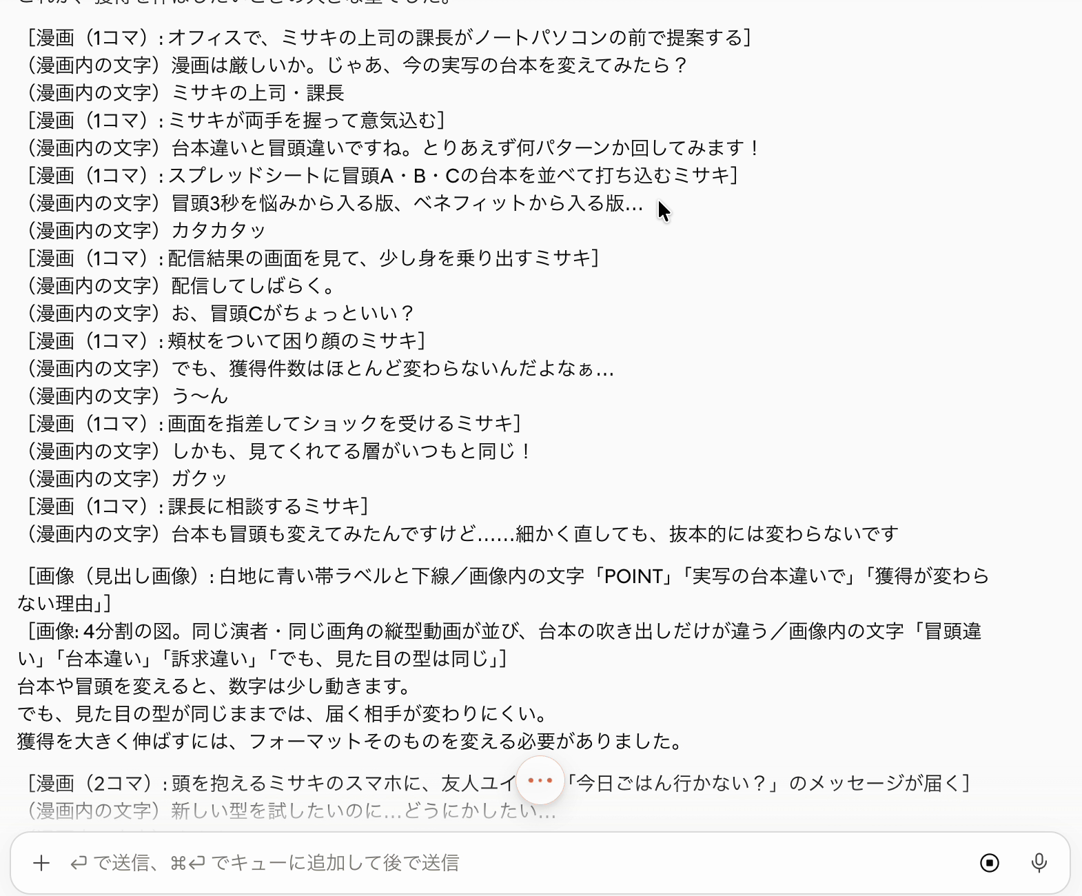 漫画のコマと見出し画像の指示を含む記事LP本文