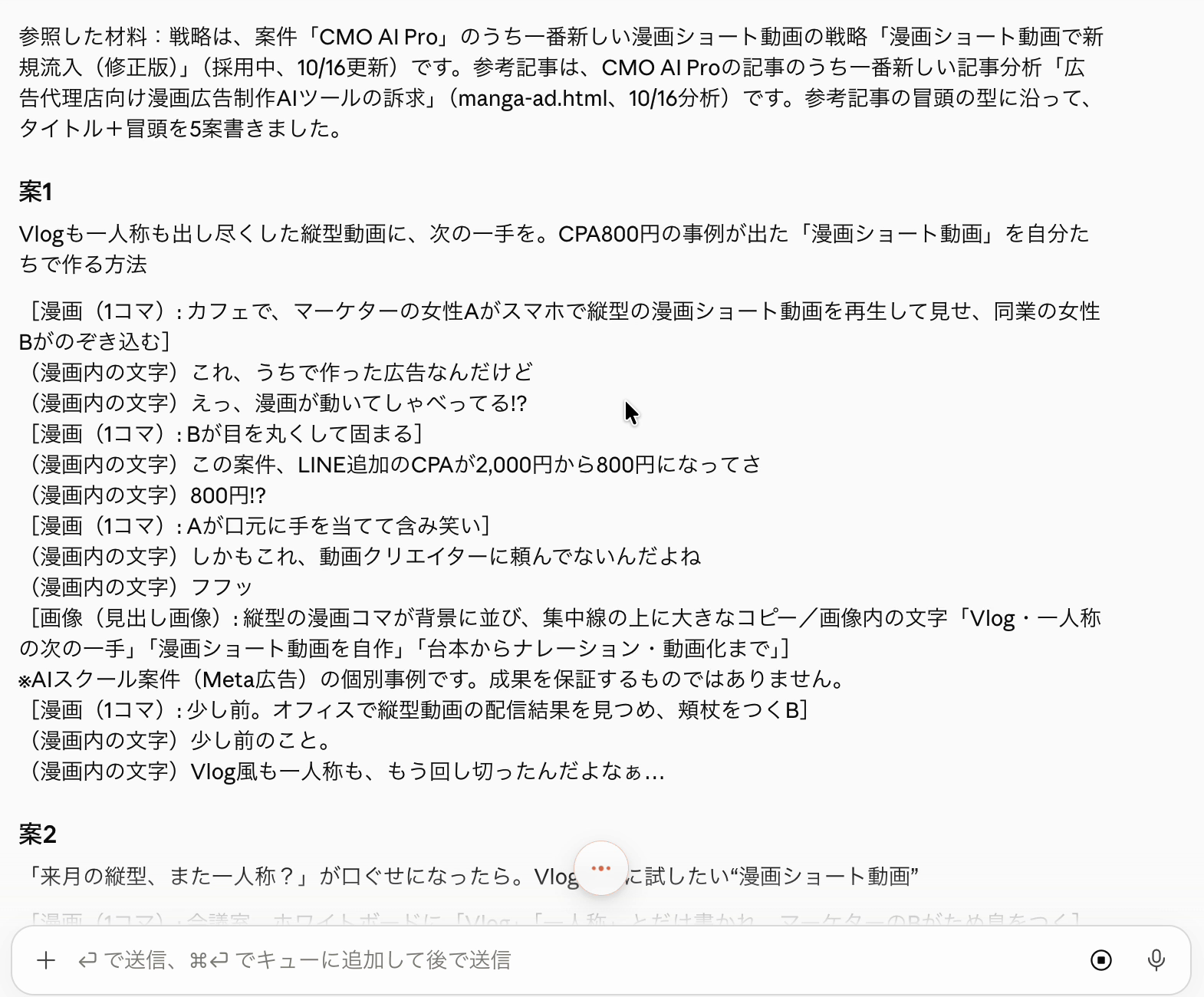 参照した材料の説明と、タイトル＋冒頭の案1・案2