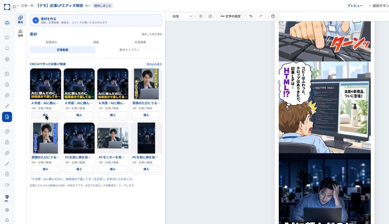 素材タブの記事動画に案件の記事LP動画が並び、1本を本文へ挿入した画面