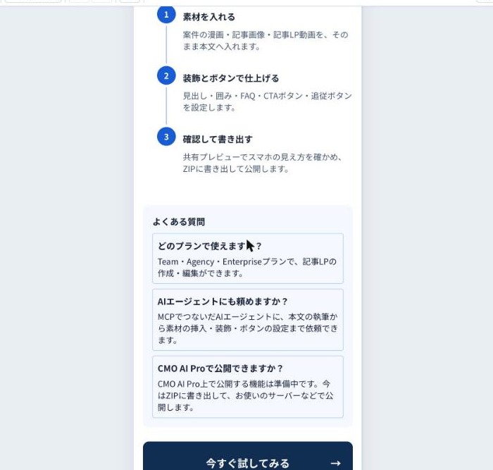 AIエージェントがMCPで追加した、仕上げまでの流れとよくある質問