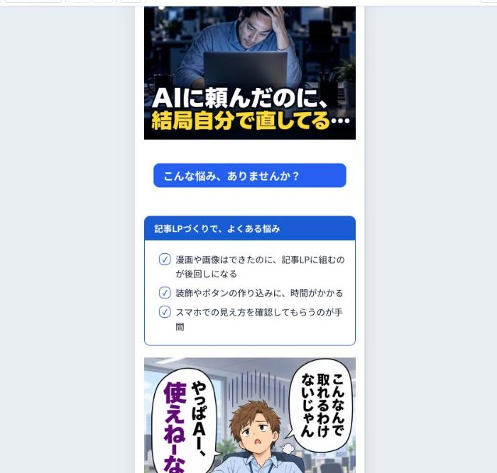 AIエージェントがMCPで追加した悩みの囲みと漫画のコマ