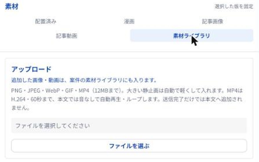 素材タブの素材ライブラリ。アップロード欄に対応する形式と「ファイルを選ぶ」ボタンがある