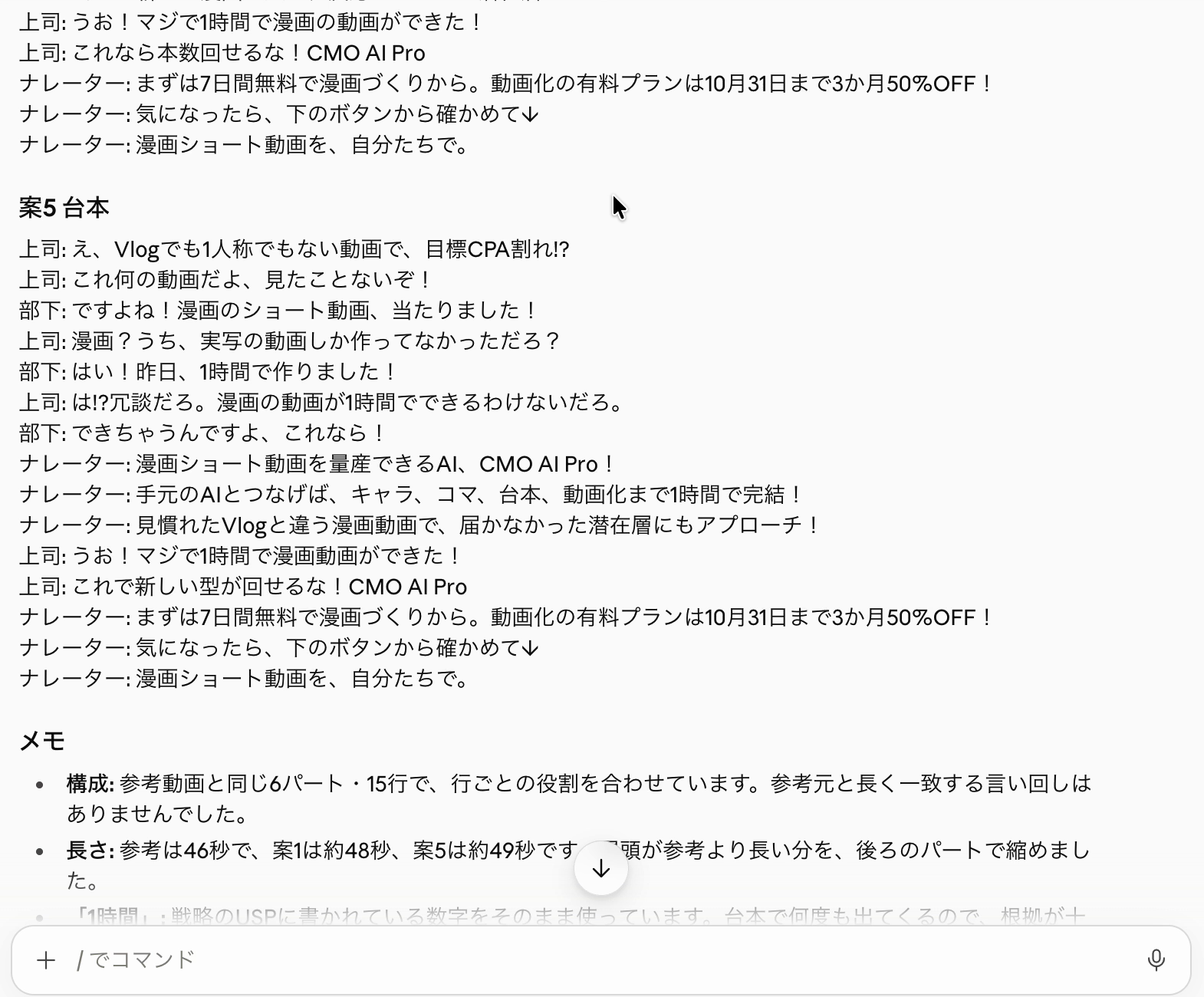 案5の台本の全体と、構成・長さを説明するメモ
