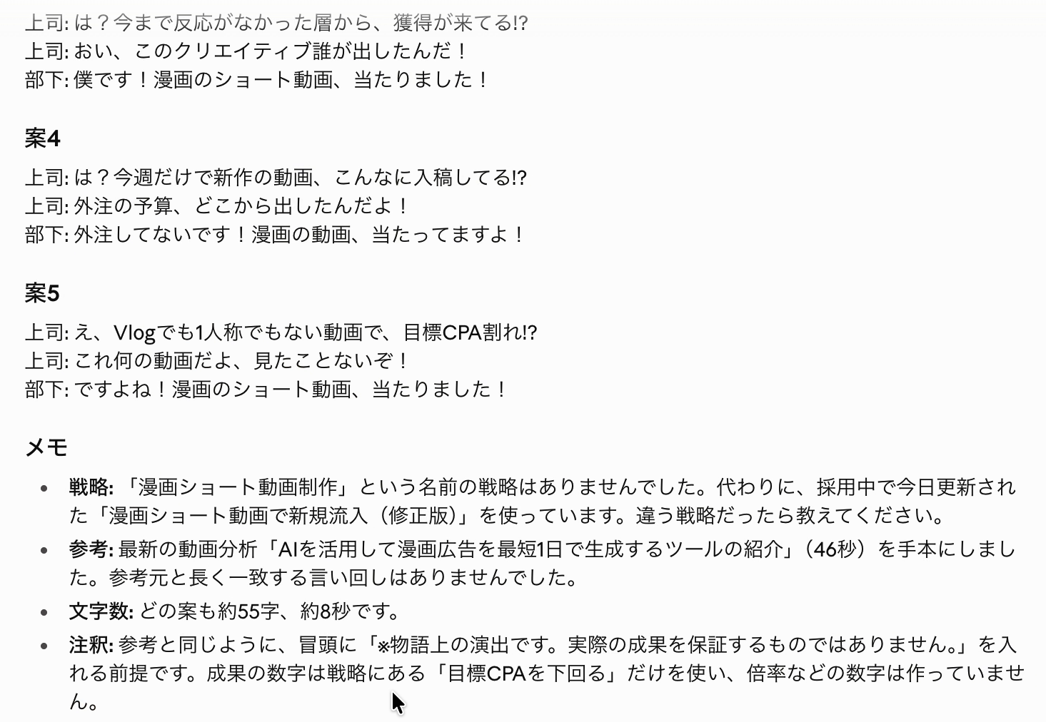 冒頭3行の5案と、使った戦略・参考動画・文字数・注釈を説明するメモ