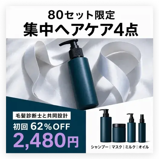 ヘアケア商品の広告生成事例
