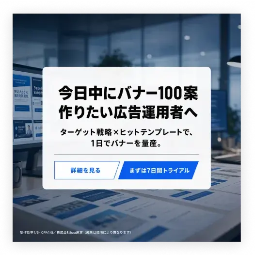 美容商品の広告生成事例