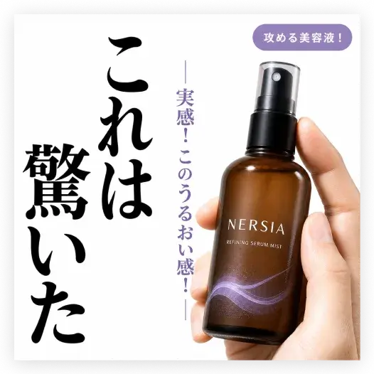 美容商品の広告生成事例