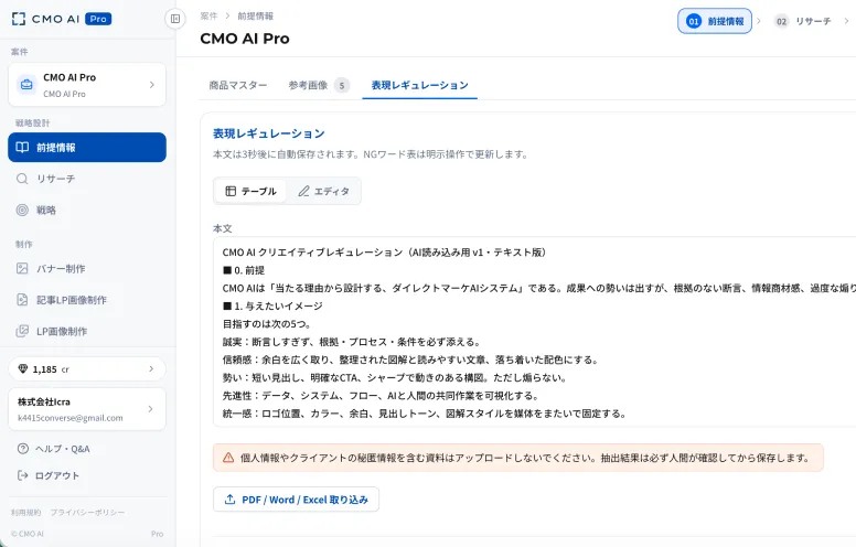 表現レギュレーション管理画面