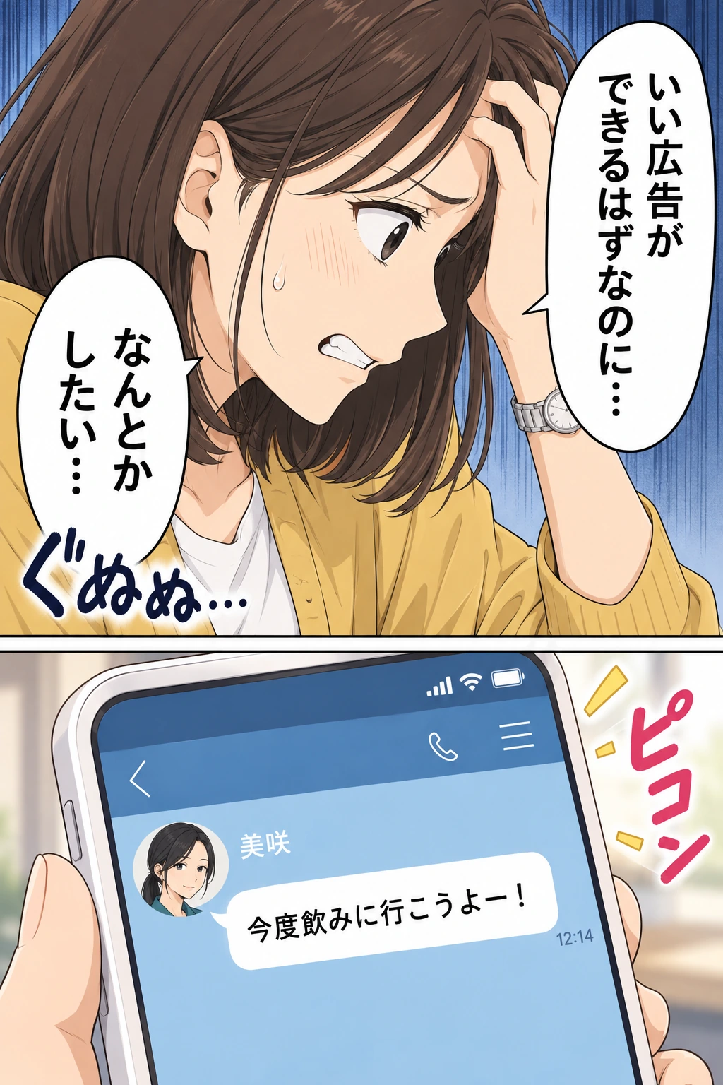 いい広告ができるはずなのに…／なんとかしたい…／ぐぬぬ…／ピコン