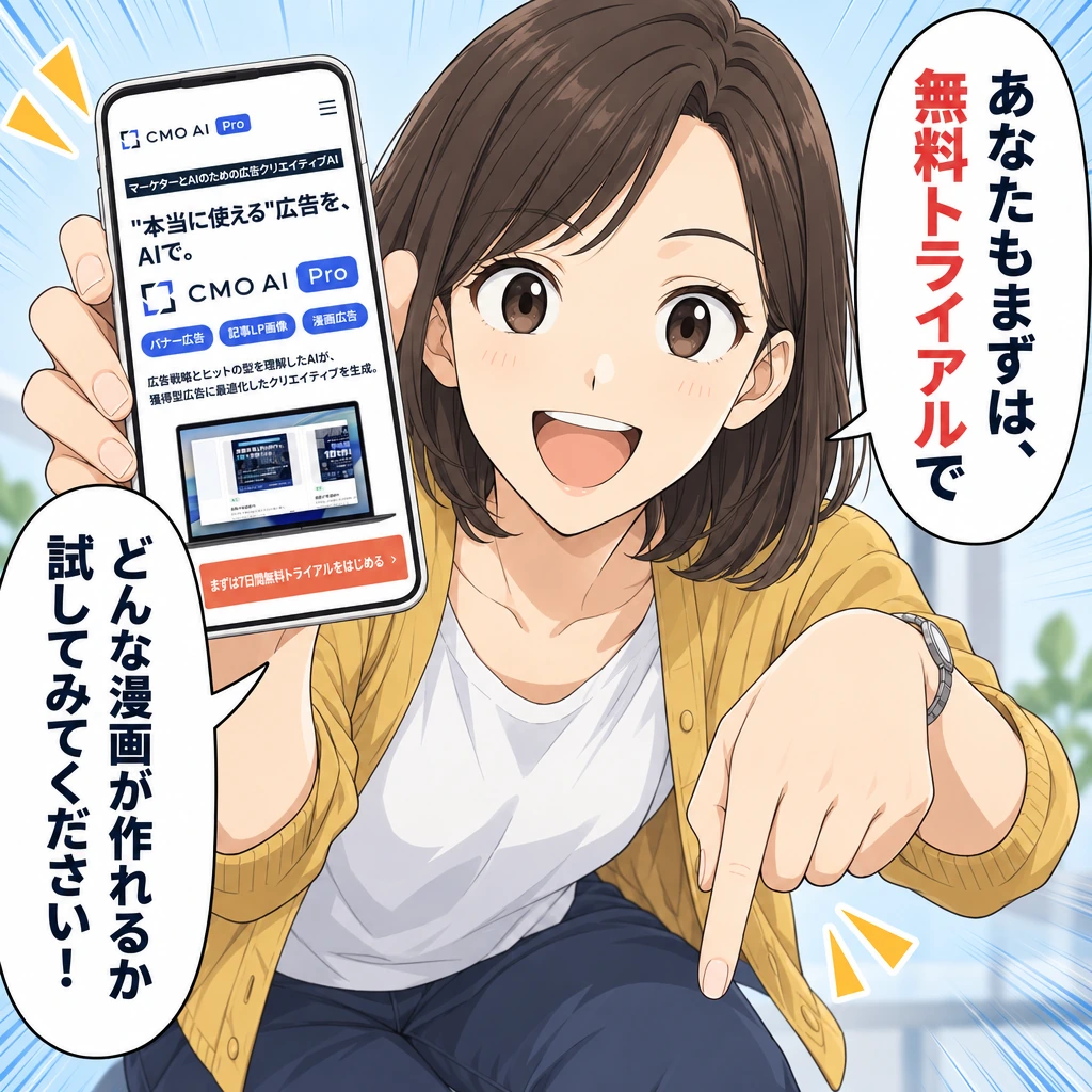 あなたもまずは、無料トライアルで／どんな漫画が作れるか試してみてください！