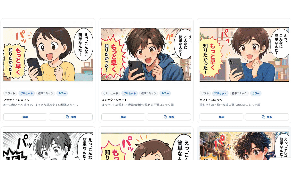 公式スタイルの実画面。カラーコミック、モノクロ、デフォルメなどの一覧を見比べ、ヴィヴィッド・ロマンスの詳細を開く操作例。